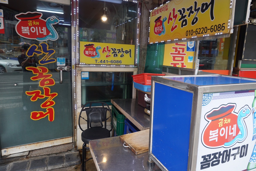 복이네산꼼장어 이미지