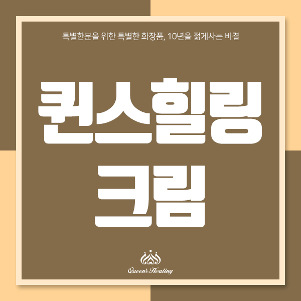 수힐링코스메틱 이미지