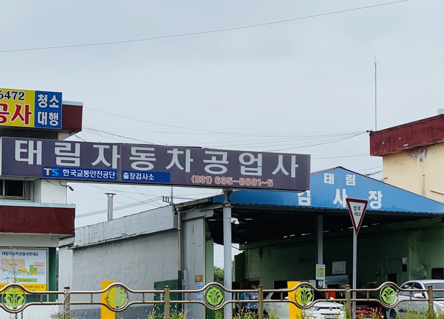 태림공업사 이미지