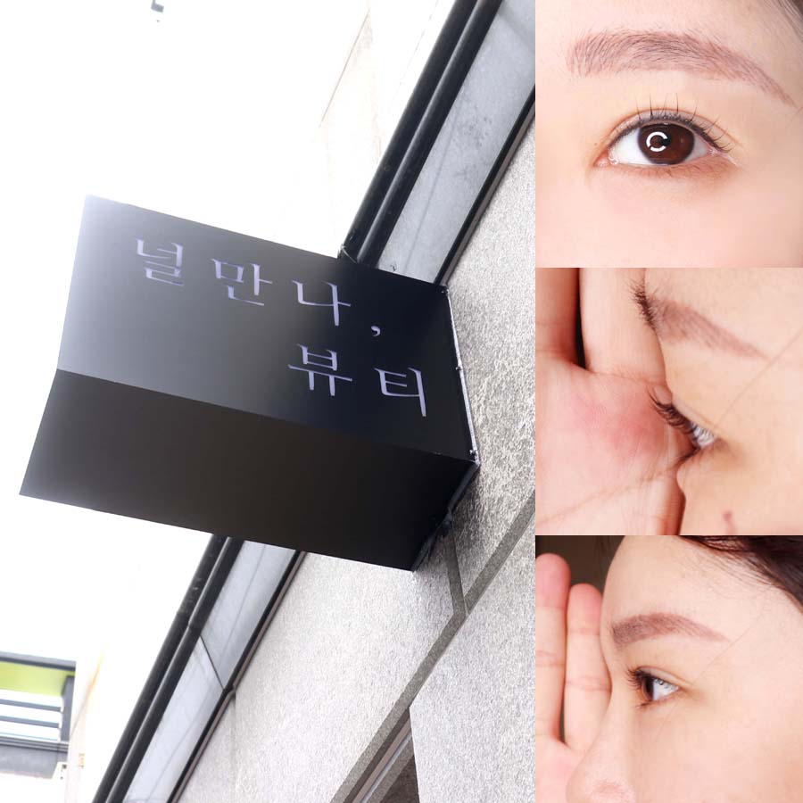 널만나뷰티 이미지