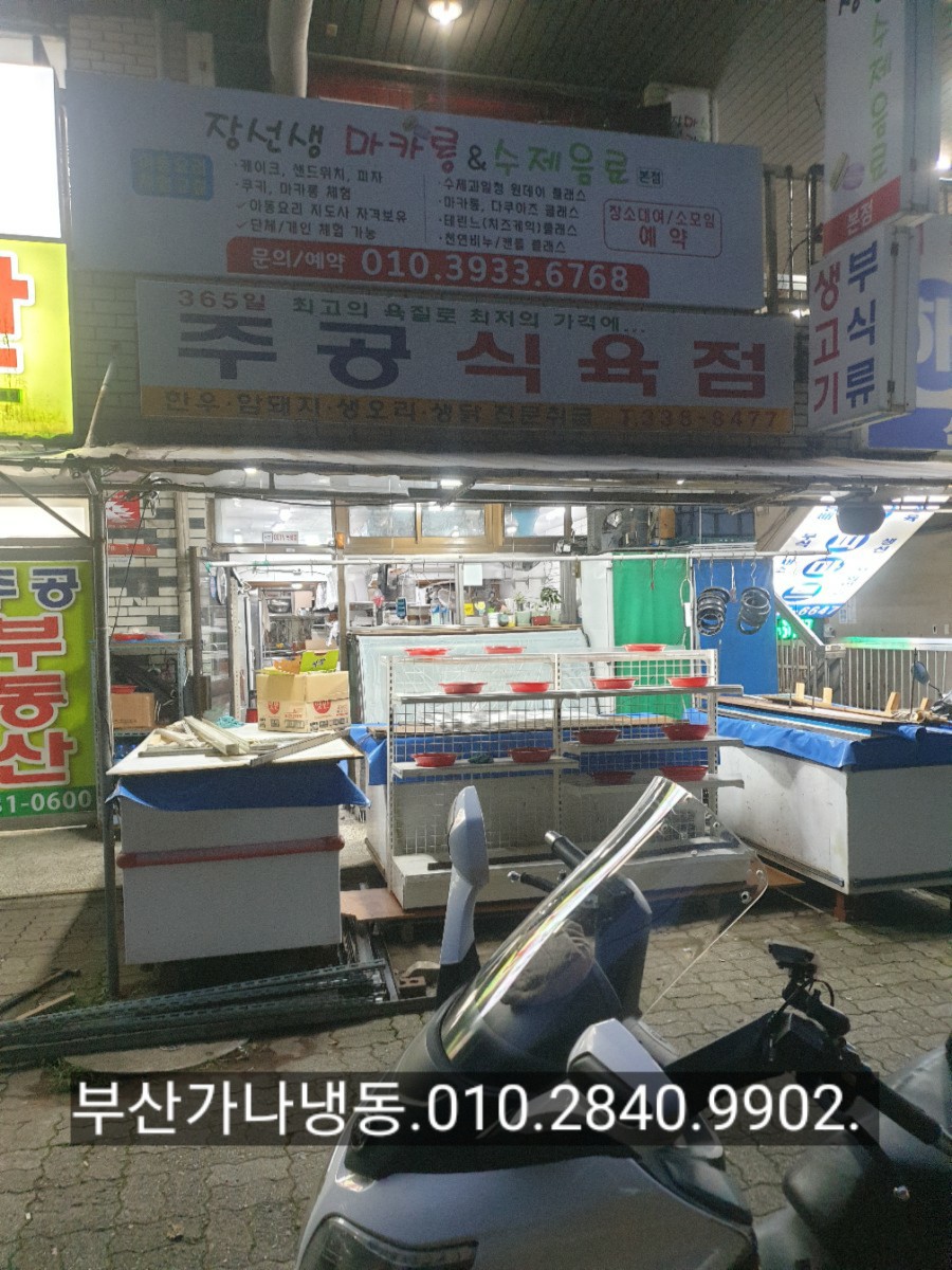 주공식육점 이미지