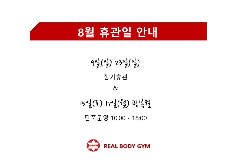 리얼바디짐 이미지