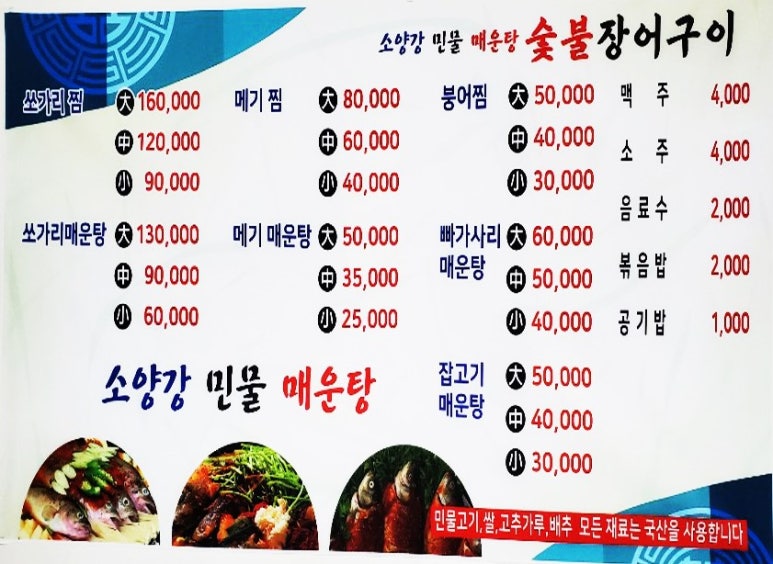 소양강민물매운탕 이미지