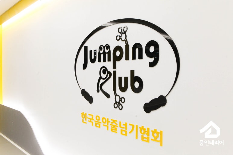 점핑클럽음악줄넘기 이미지