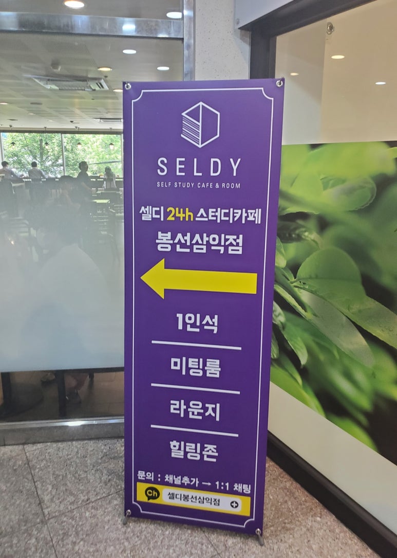 셀디스터디카페봉선삼익점 이미지