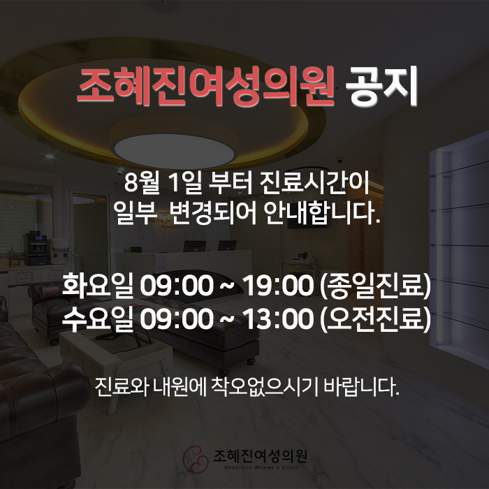 조혜진여성의원 이미지
