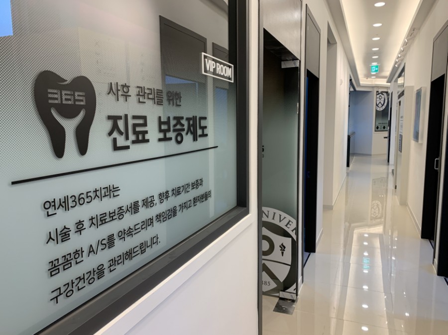 연세365치과 이미지