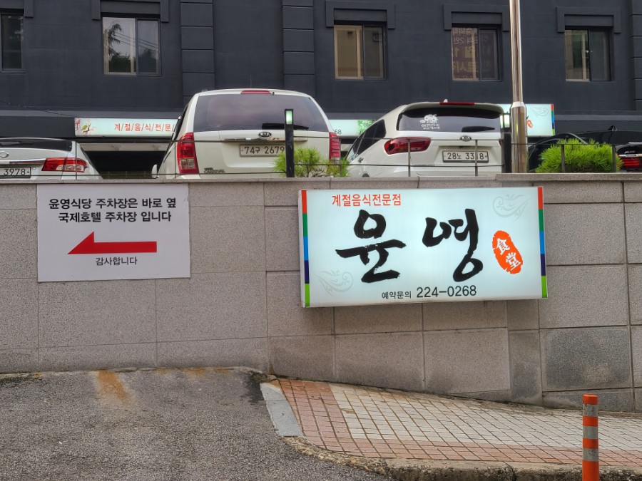 윤영식당 이미지