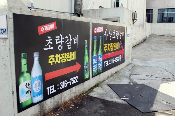 사상초량갈비 이미지