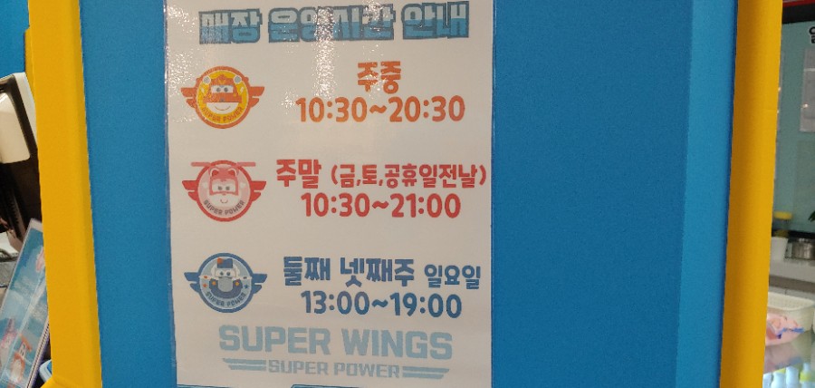 슈퍼윙스 중계점 이미지