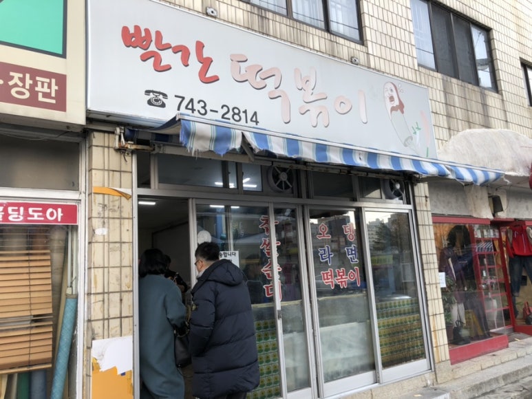 빨간떡볶이 이미지