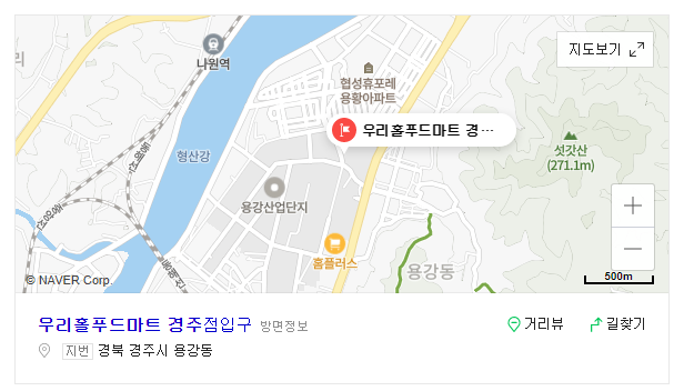(주)우리홀푸드마트 경주점 이미지