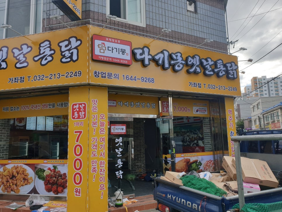 다기몽옛날통닭 이미지