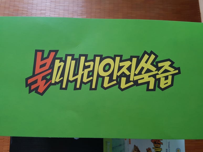 화순불미나리(주) 이미지