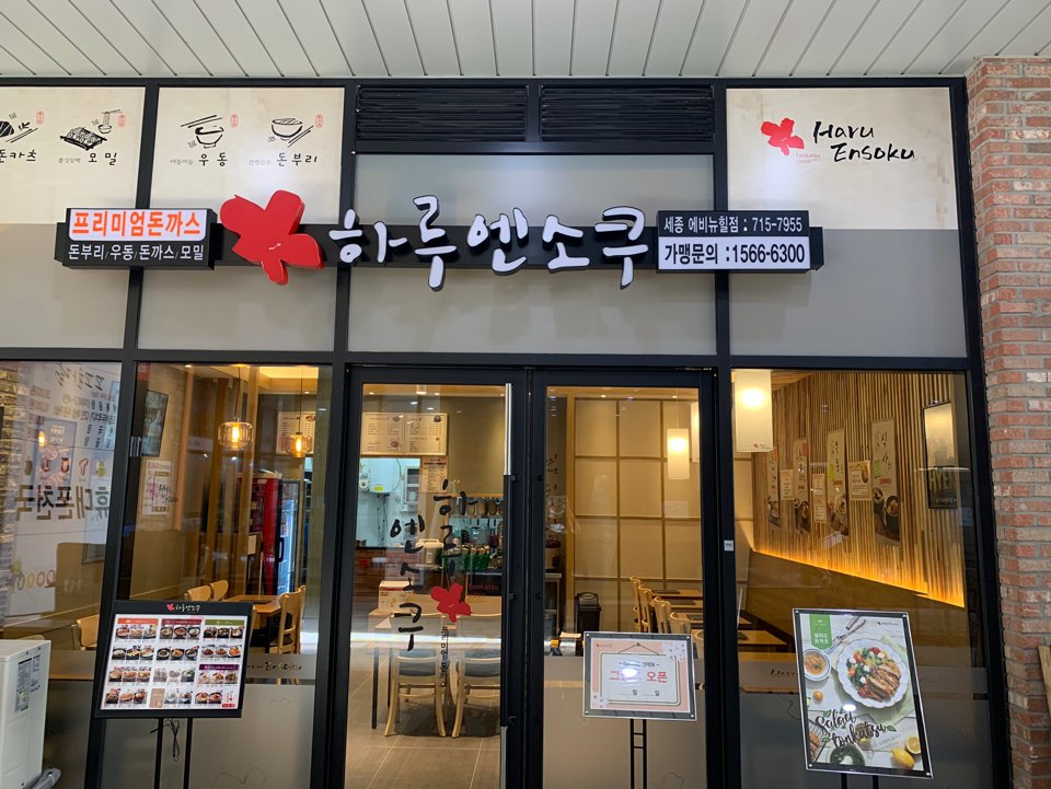하루엔소쿠대전 이미지