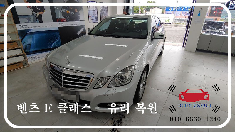광주모란자동차유리 이미지