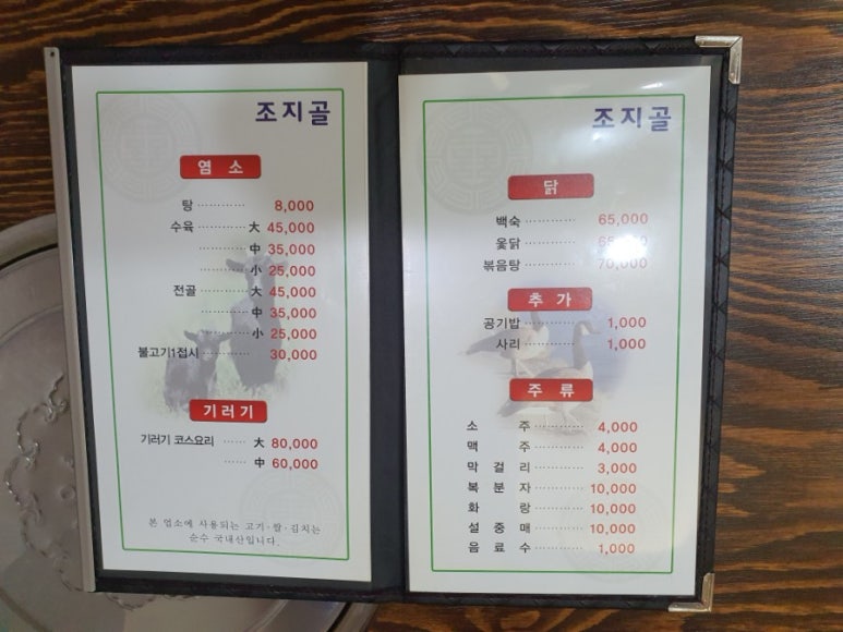 조지골흑염소기러기 이미지
