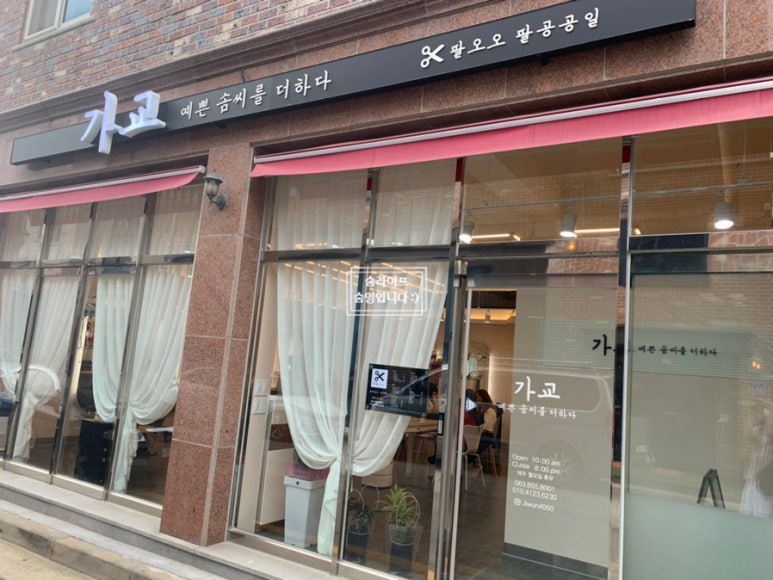 모현동미용실 이미지