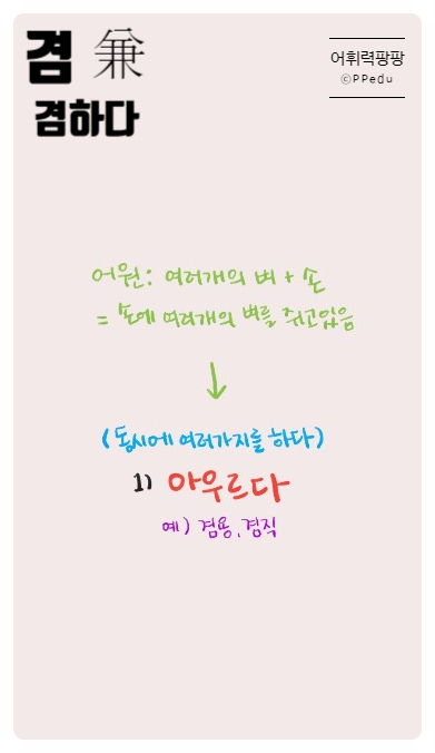 겸(兼) 이미지