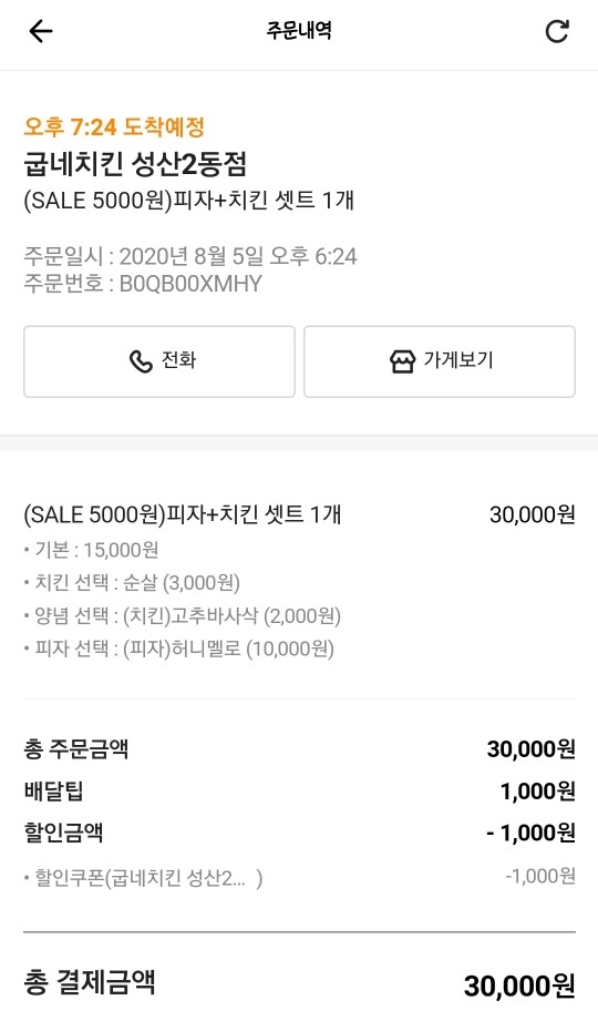 굽네치킨성산2동점 이미지