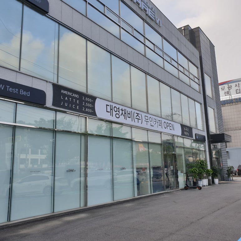 대영자동차충전소 이미지