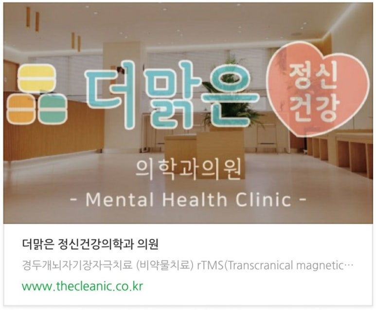 마마라정신건강의학과의원 이미지