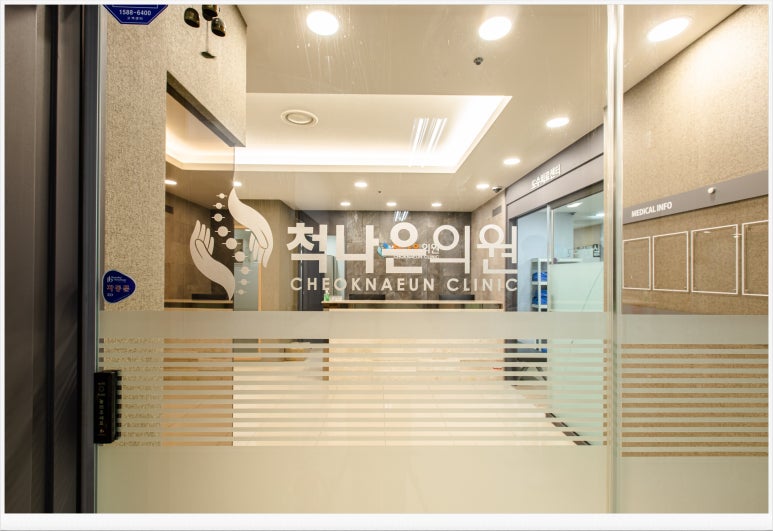 나은의원 이미지