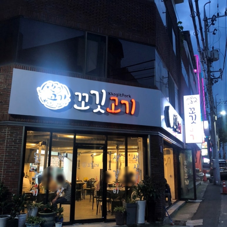 꼬깃고기 이미지