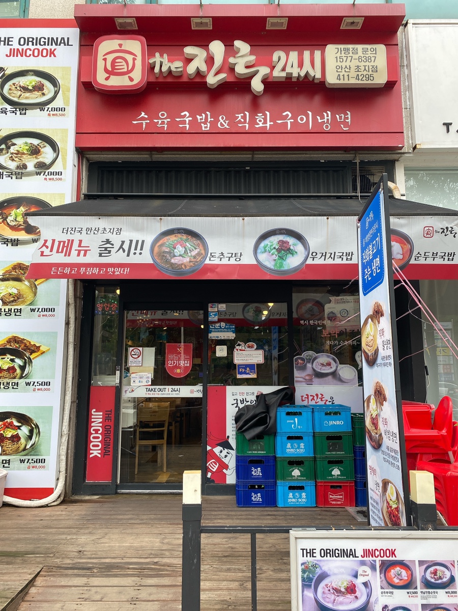 더진국 초지점 이미지