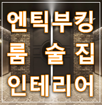 부킹노래연습장 이미지