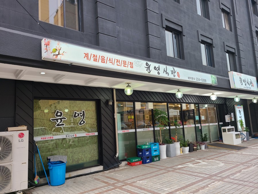 윤영식당 이미지