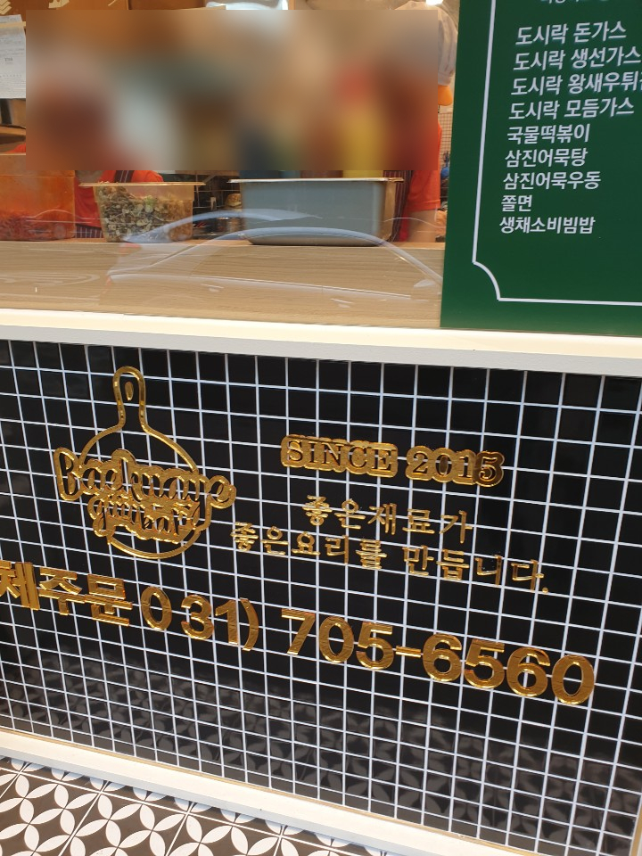 백나예김밥 이미지