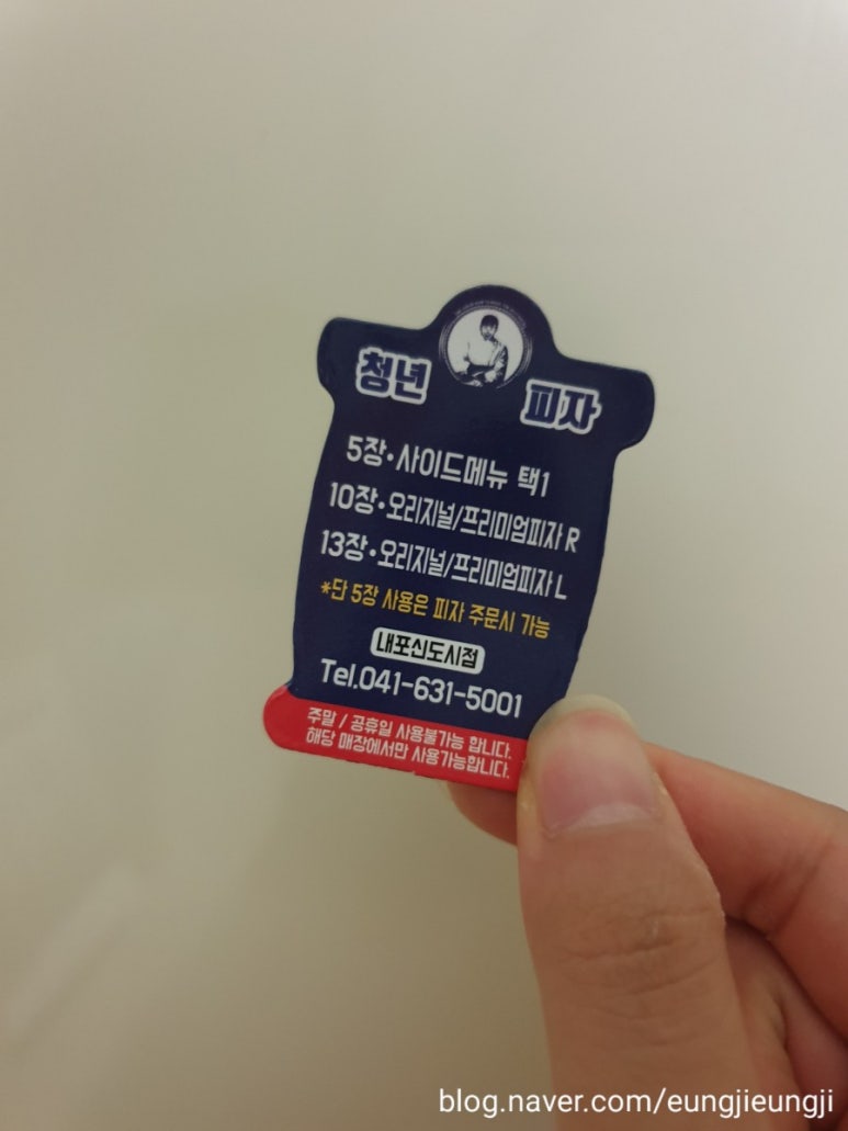 청년피자내포 이미지