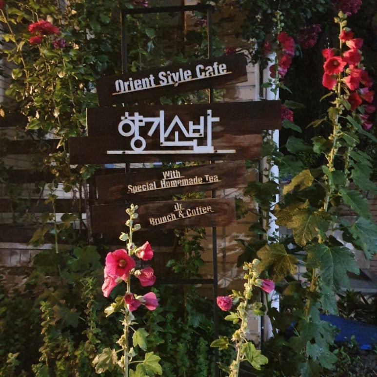 향기소반 이미지