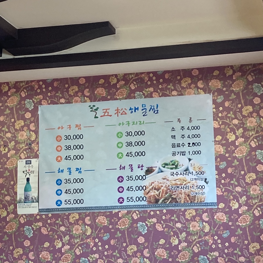 오송해물찜 이미지
