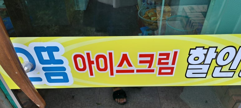 우리동네아이스크림할인점 이미지