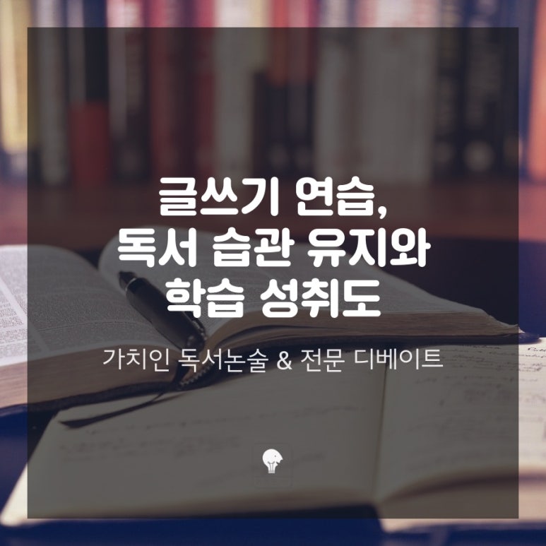 가치인독서논술&디베이트학원 이미지