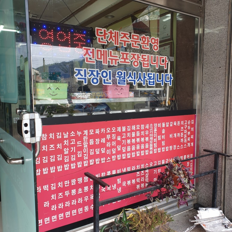 미정김밥천국 이미지