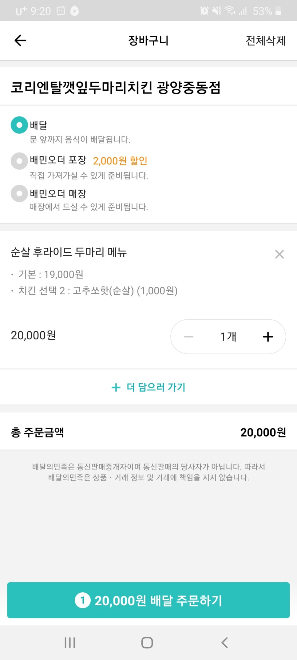 깻잎두마리치킨 이미지
