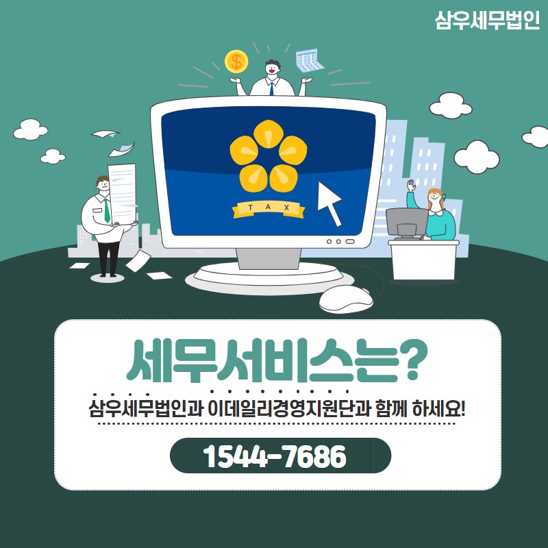 삼우세무회계 이미지