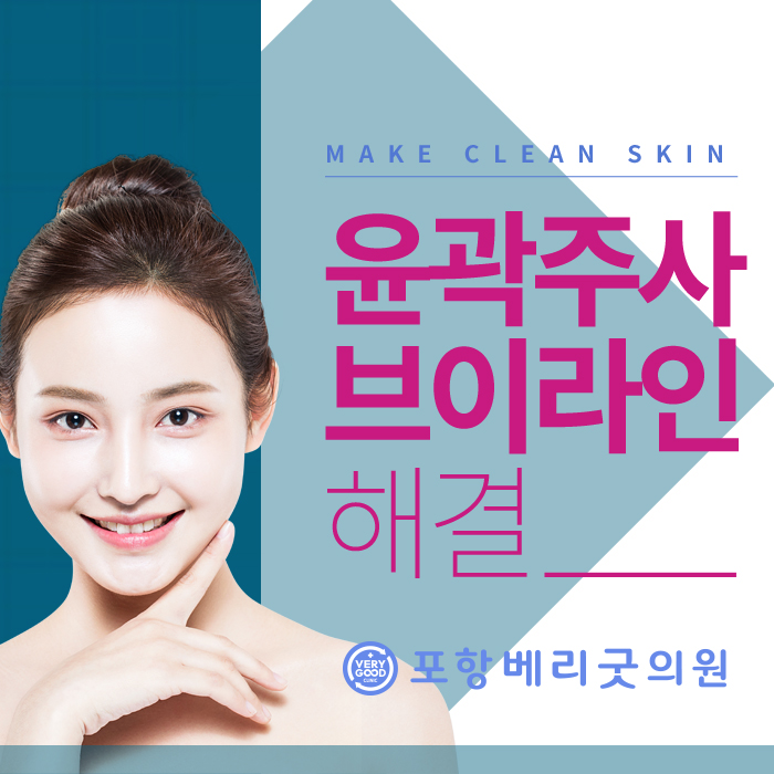 포항베리굿의원 이미지
