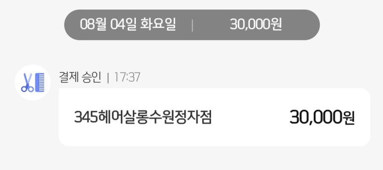 345헤어살롱 수원정자점 이미지