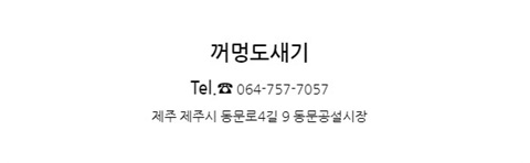 꺼멍도새기 이미지