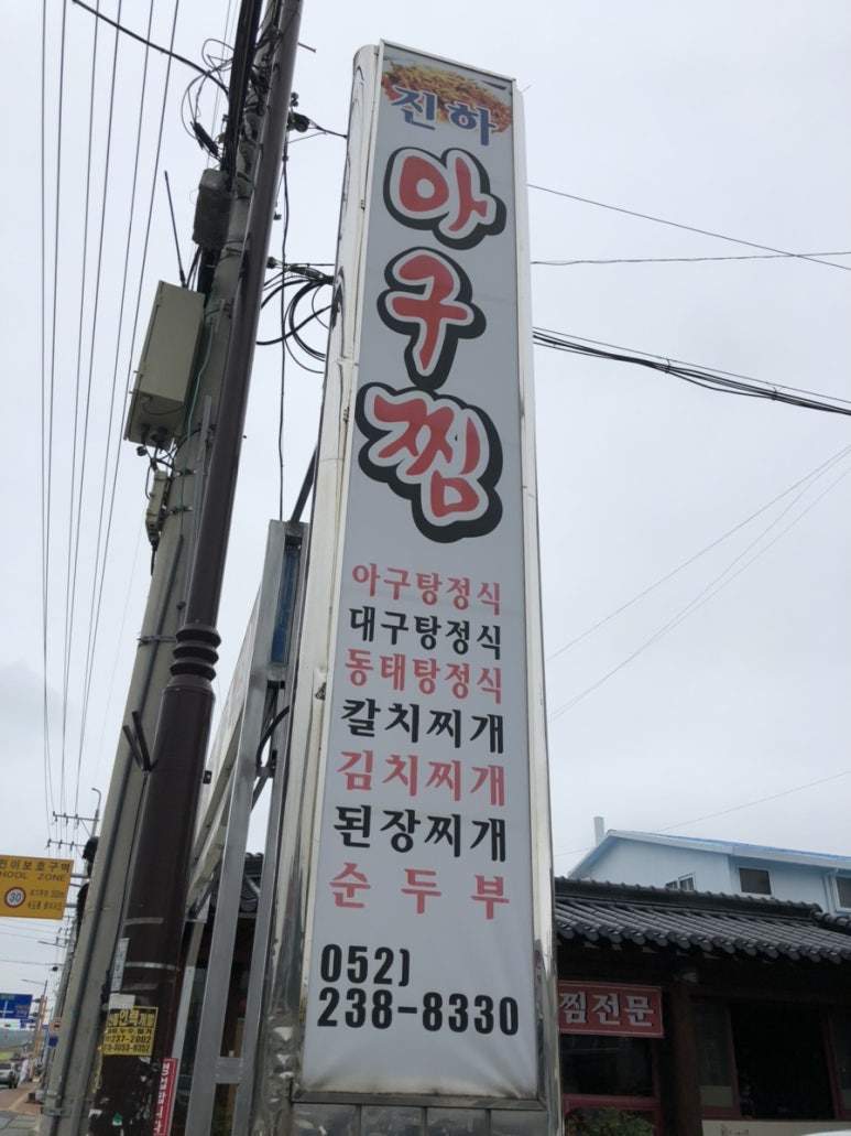 진하아구찜 이미지