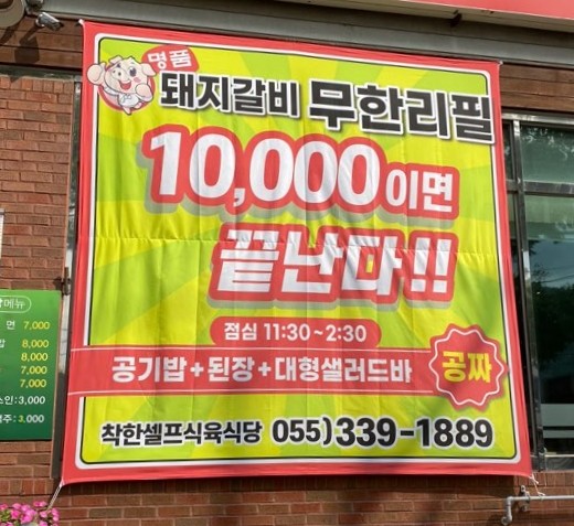 착한셀프식육식당 이미지