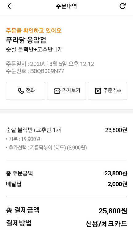 푸라닭 응암점 이미지