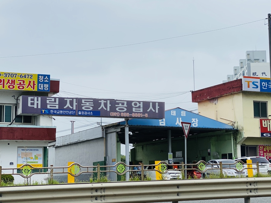 태림공업사 이미지