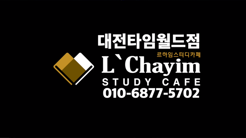 르하임스터디카페 이미지