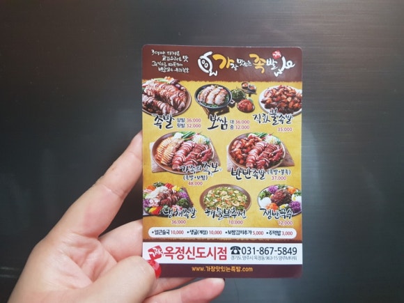 가장맛있는족발 양주맛집(옥정신도시점) 이미지