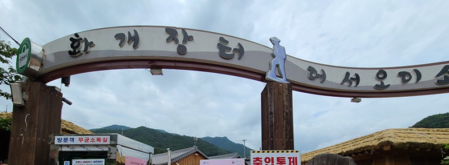 화개장터식품 이미지